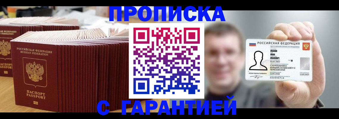 временная прописка в Мурманской области