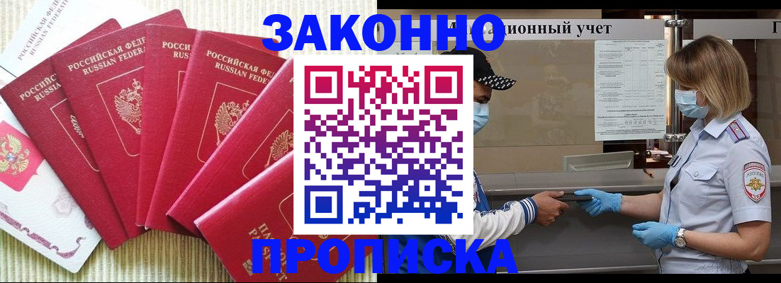 прописка для военкомата в Мурманской области